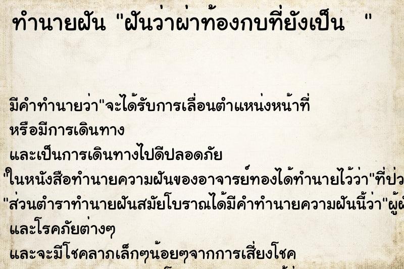 ทำนายฝันทำนายฝันฝันว่าผ่าท้องกบที่ยังเป็น